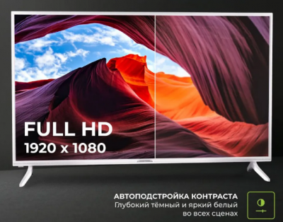 Телевизор Hartens HTY-43F06W-VZ 43" Full HD, смарт, белый