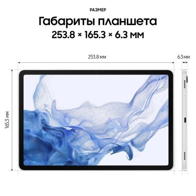 Планшет Samsung Galaxy Tab S8, 8 ГБ/128 ГБ, Wi-Fi + Cellular, серебро