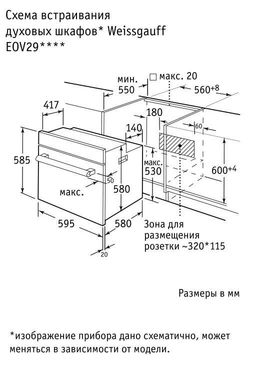 Духовой шкаф weissgauff eov 29 pdx