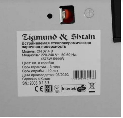 Электрическая варочная панель Zigmund & Shtain Cn 37.4 B