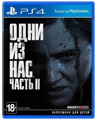 Игра Last of Us (одни из нас): Часть II для PS4