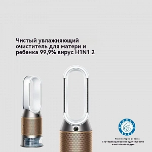 Увлажнитель Dyson Purifier Humidify Ph05 White/Gold