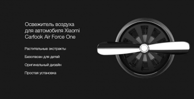 Ароматизатор для автомобиля Xiaomi Carfook Air Force One Silver