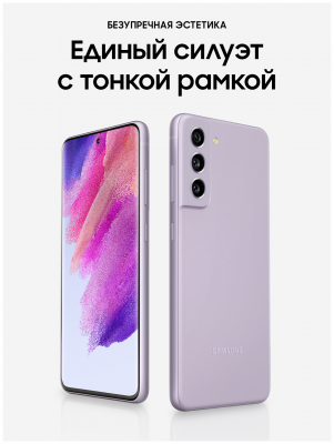 Смартфон Samsung Galaxy S21 FE 6/128 ГБ, фиолетовый