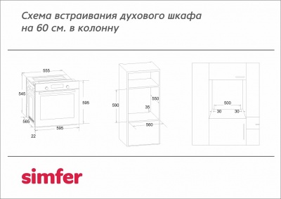Духовой шкаф Simfer B6el77017
