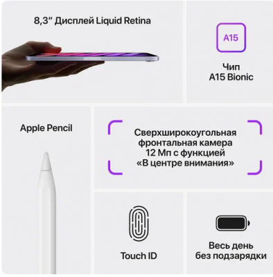 Apple iPad Mini 6 2021 64 Wi-Fi + Cellular Purple