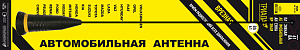 Антенна Триада Ва 61-02 врезная