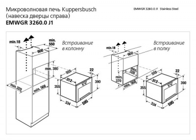 Встраиваемая микроволновая печь Kuppersbusch Emwgl3260.0j1