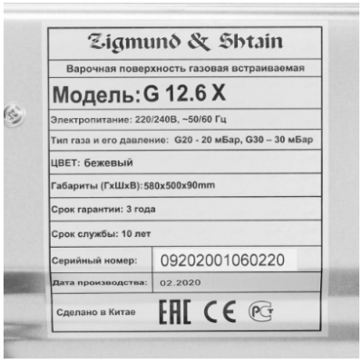 Газовая варочная панель Zigmund & Shtain G 12.6 X