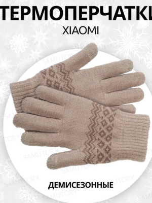 Перчатки для сенсорных экранов Xiaomi FO Touch Wool Gloves бежевый