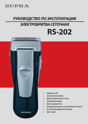 Электробритва Supra Rs-202