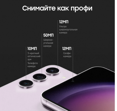 Смартфон Samsung Galaxy S23 128Gb 8Gb (Lavender)