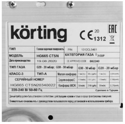 Газовая варочная панель Korting Hg 665 Ctsn