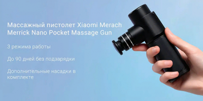 Массажный пистолет Merach Merrick Nano Pocket Massage Gun (Mr-1537) серый