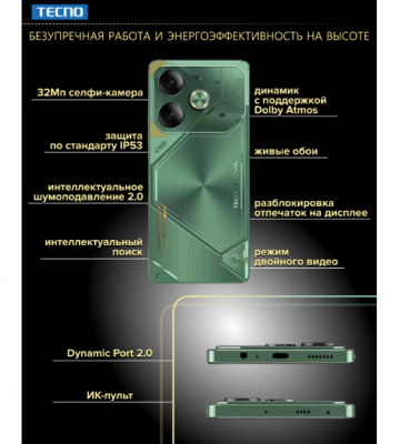 Смартфон Tecno Pova 6 256Gb 12Gb (Green)