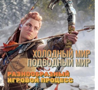 Игра Horizon Forbidden West (Ps5, русская версия)