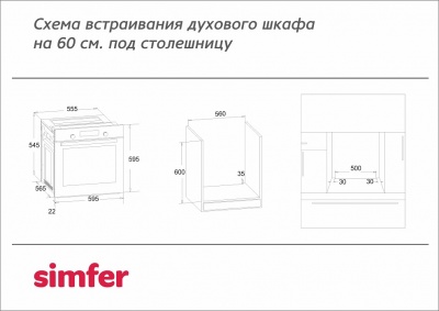 Духовой шкаф Simfer B6el77017