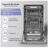 Встраиваемая посудомоеная машина Zigmund & Shtain Dw 301.4