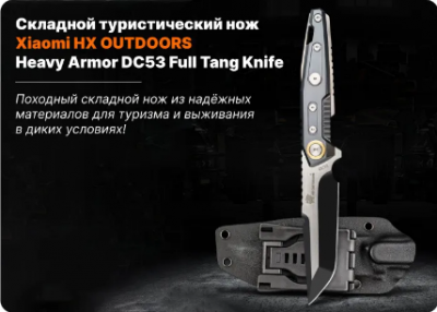 Нож Hx Outdoors Heavy Armor Dc53 Full Tang Camping Hunting Army Survival Tourist Knife