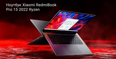 Ноутбук RedmiBook Pro 15 R5-6600H 16G/512G Integrated graphics Jyu4474cn