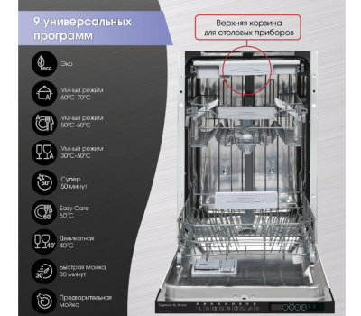 Встраиваемая посудомоечная машина Zigmund & Shtain Dw 169.4509 X