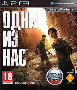 Игра Last of Us (одни из нас), обновленная версия для PS4 