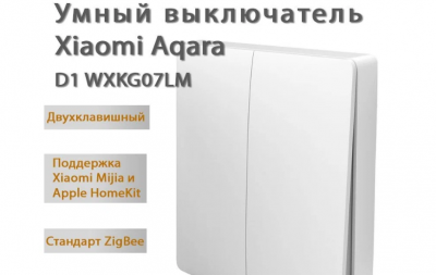 Выключатель Aqara Wall Wireless Switch Double Key D1 (Wxkg07lm)