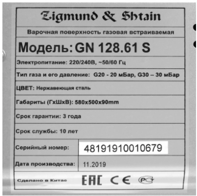 Газовая варочная панель Zigmund & Shtain Gn 128.61 S