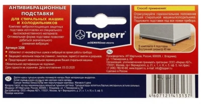 Антивибрационные подставки TOPPERR 3208 для бытовой техники, белые, 4 шт.