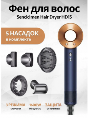 Фен для волос SenCiciMen Hair Dryer Hd15 Gold