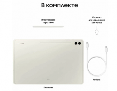 Планшет Samsung Galaxy Tab S9 Ultra X910 12/256WiFi Beige 