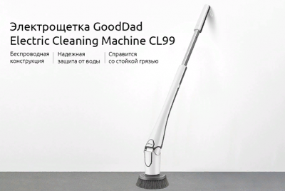 Электрощетка Xiaomi GoodDad Electric Cleaning Machine Cl99