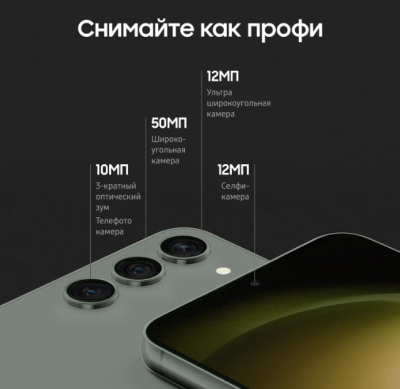 Смартфон Samsung Galaxy S23 128Gb 8Gb (Green)