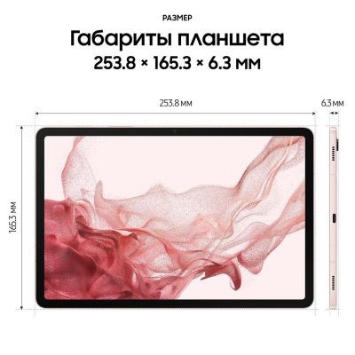 Планшет Samsung Galaxy Tab S8, 8 ГБ/128 ГБ, Wi-Fi, розовый