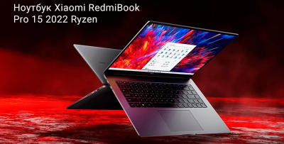 Ноутбук RedmiBook Pro 15 R7-6800H 16G/512G Integrated graphics Jyu4473cn