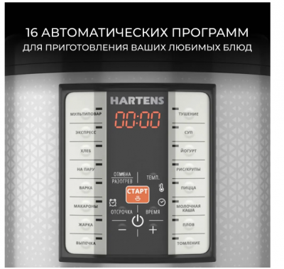Мультиварка HARTENS HMC-010.16B, мощность 860Вт, объем чаши 5 л, антипригарное покрытие, 16 автоматических программ