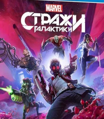 Игра Стражи Галактики Marvel (Ps4, русская версия)